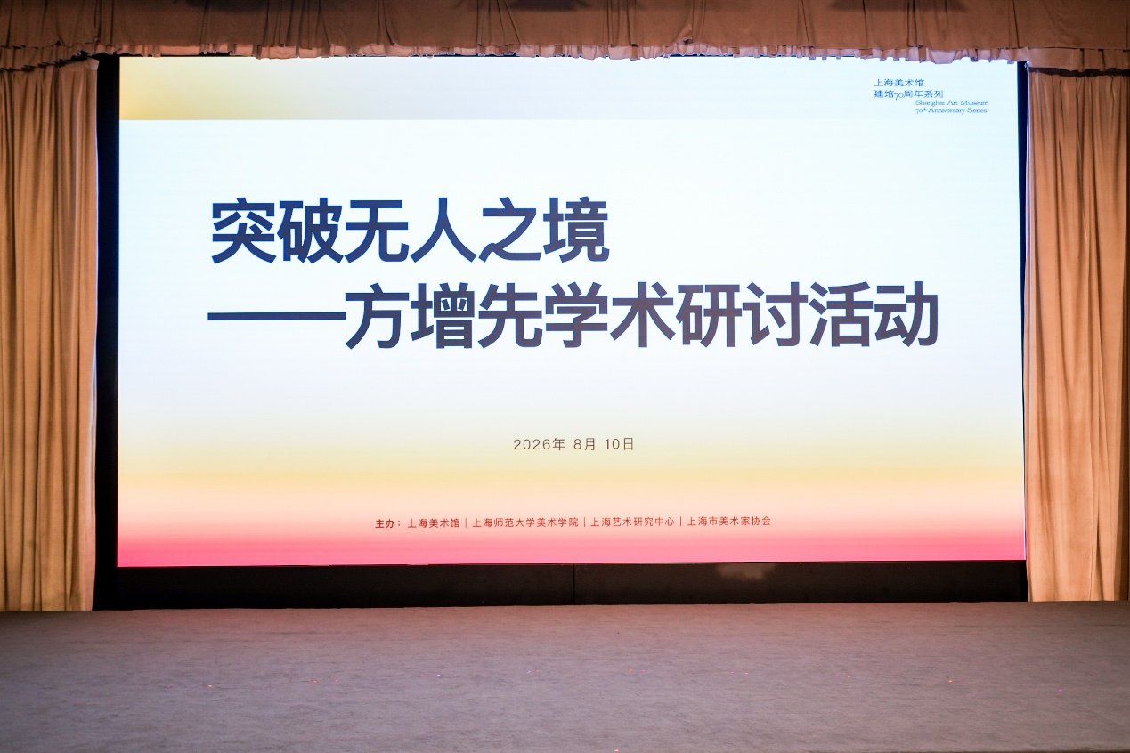展览于8月10日至11月15日在上海